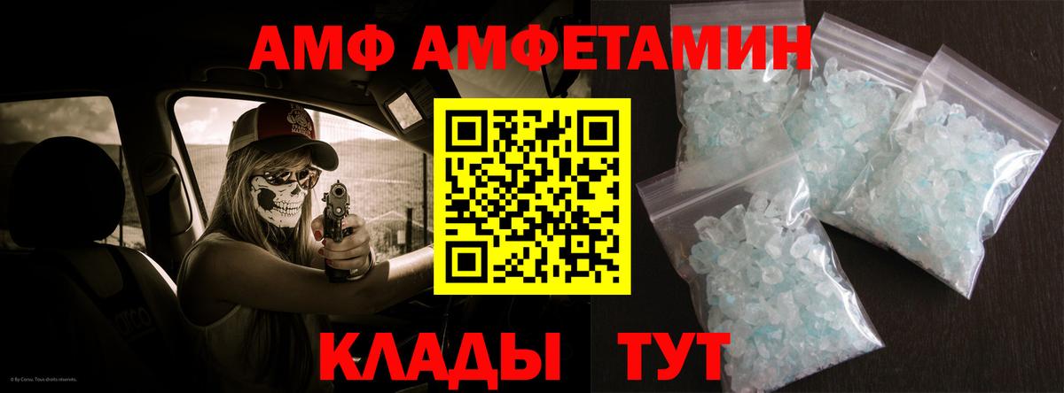 АМФ VHQ  Вход с VPN  Amphetamine  Усолье-Сибирское 