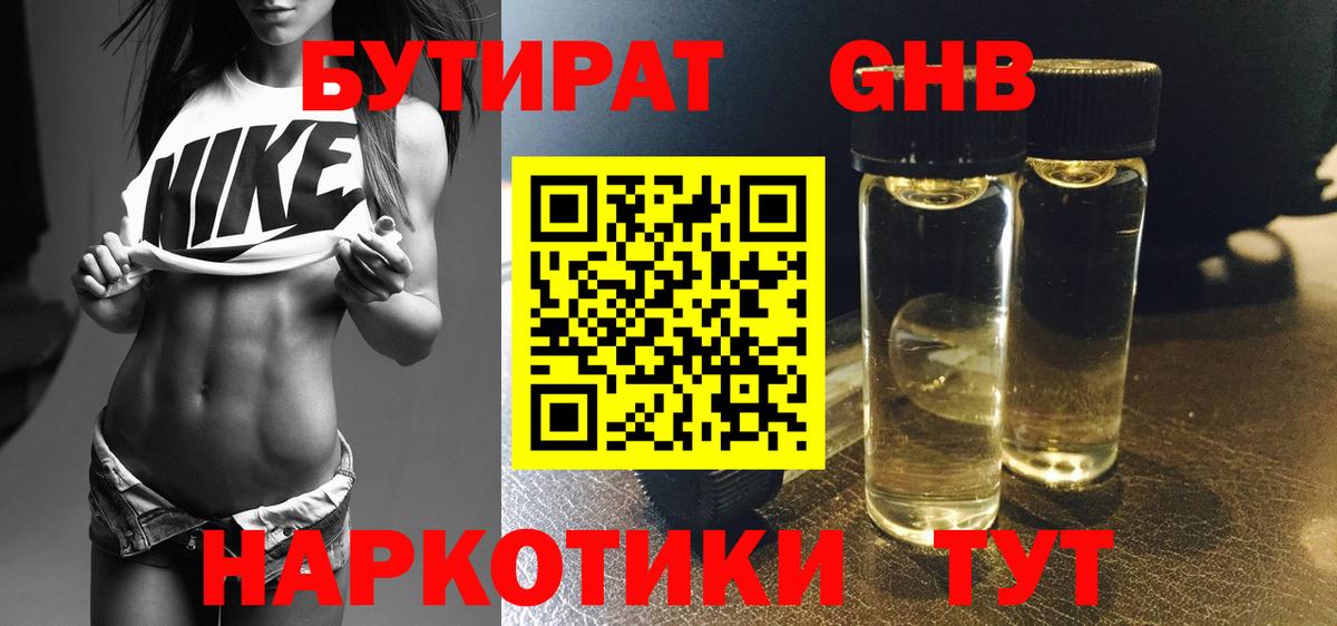 БУТИРАТ BDO  БУТИРАТ  Усолье-Сибирское  Вход с VPN 