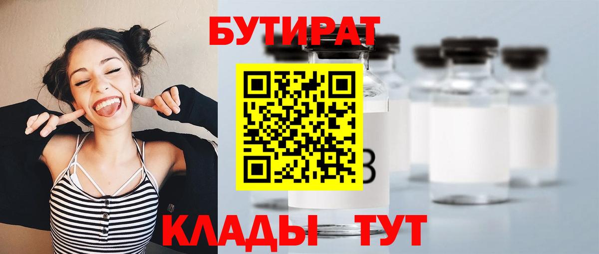 Бутират бутандиол Усолье-Сибирское