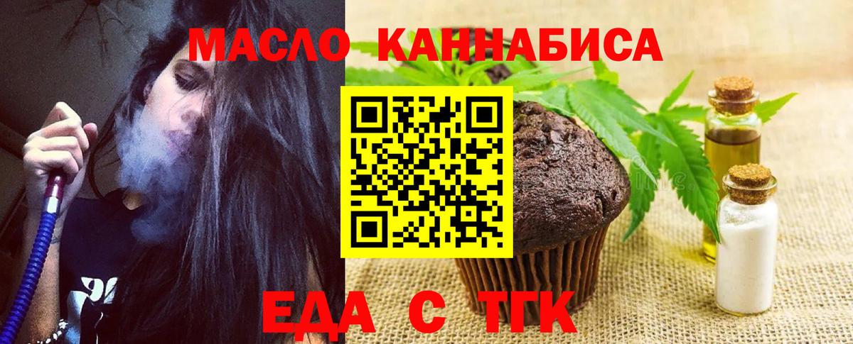 Еда ТГК марихуана  Вход с VPN  Усолье-Сибирское 