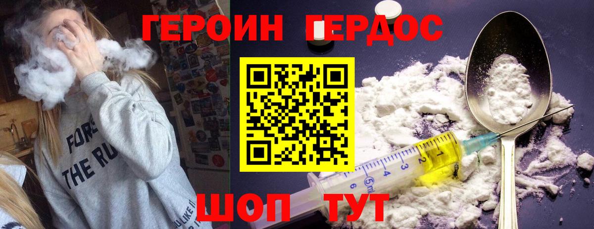 ГЕРОИН  ГЕРОИН хмурый  Вход с VPN  Усолье-Сибирское 
