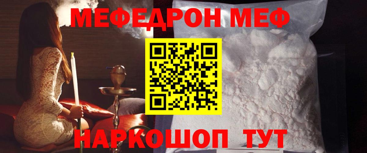 Усолье-Сибирское  Мефедрон mephedrone  купить наркотики цена  Вход с VPN  Меф 