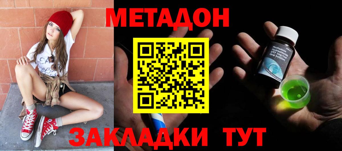 Метадон кристалл  МЕТАДОН methadone  mega онион  Усолье-Сибирское  Вход с VPN 