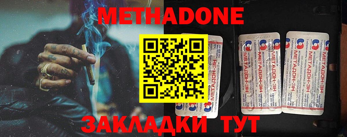 МЕТАДОН methadone Усолье-Сибирское